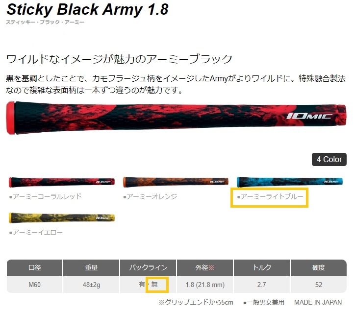イオミック グリップ Sticky Black Army 1.8 アーミーライトブルー バックライン無し(新品、未使用)(即納)拍卖