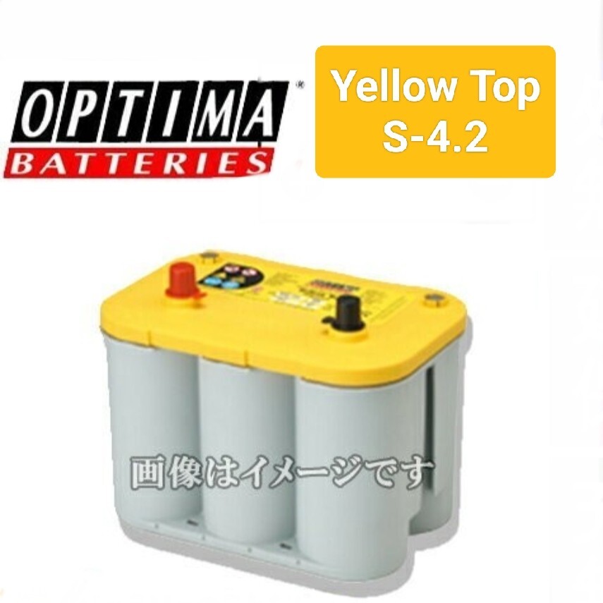 【オプティマ】Yellow Top S-4.2/AGMバッテリー/D1000S/OPTIMA/イエロートップ/YTS-4.2/8012-254/沖縄、離島エリア不可/拍卖