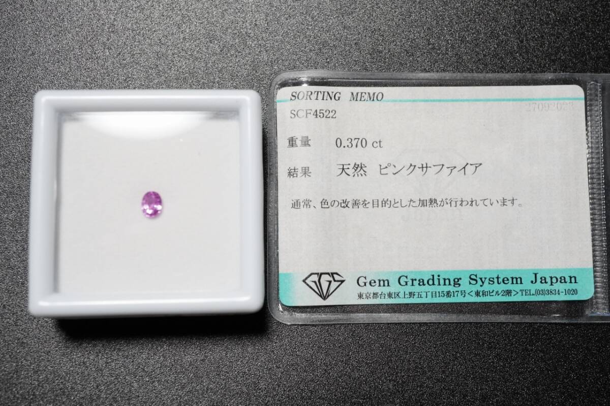 天然 ピンクサファイア 0.370 ct ルース 原石 裸石 おすすめ品 ソーティング付!拍卖
