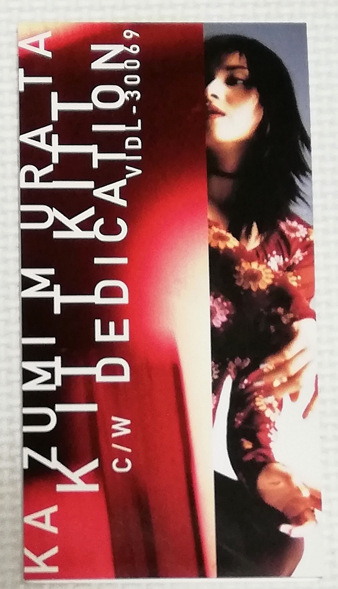 8㎝CD 村田和美 KITT KITT/VIDL-30069拍卖