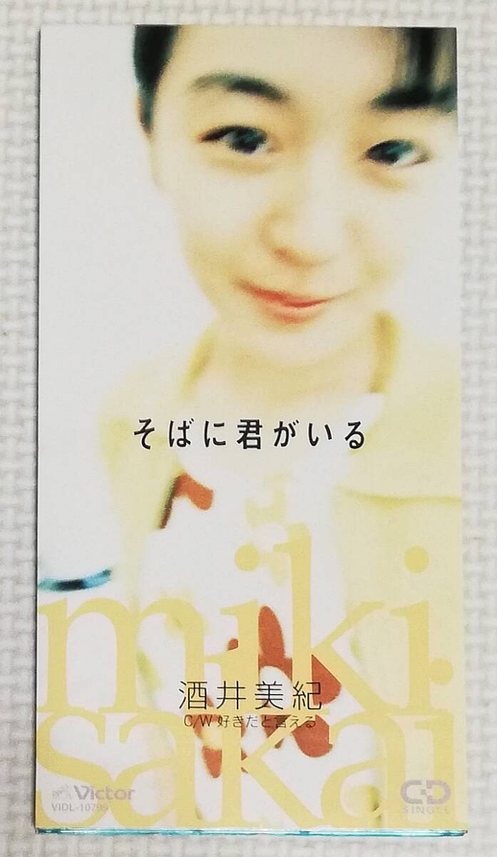 8㎝CD 酒井美紀 そばに君がいる/VIDL-10799拍卖