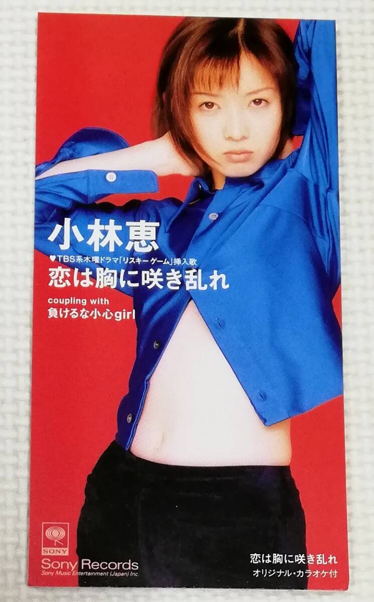 8㎝CD 小林恵 恋は胸に咲き乱れ/SRDL4144拍卖