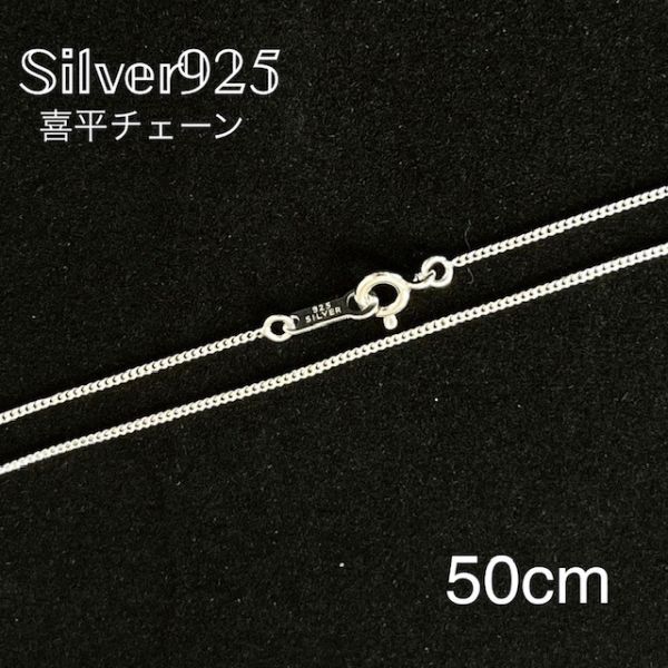 SILVER925喜平チェーン50センチ拍卖