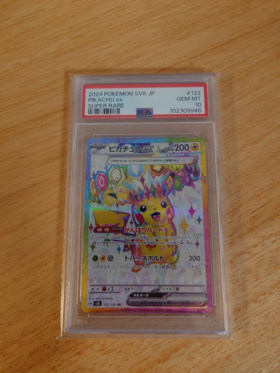 ポケカ PSA10 ピカチュウex. SR 超電ブレイカー拍卖