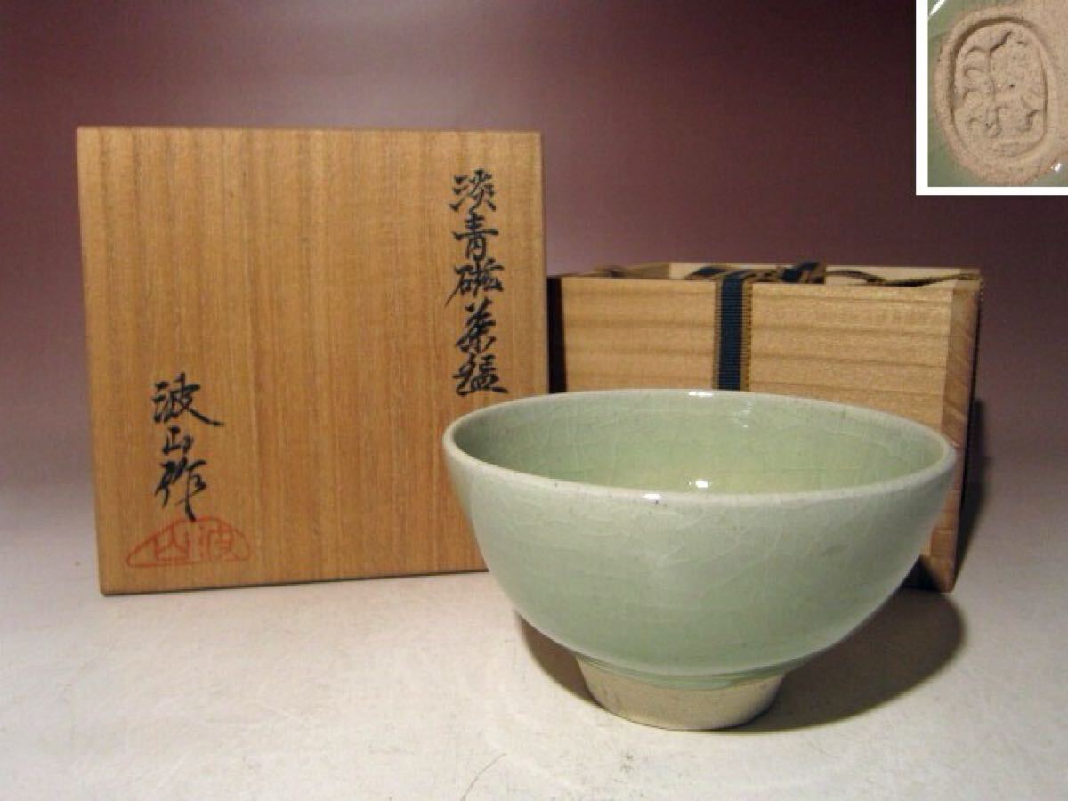 ※即決※ 板谷波山 淡青磁茶碗★貫入が美しい★u600拍卖