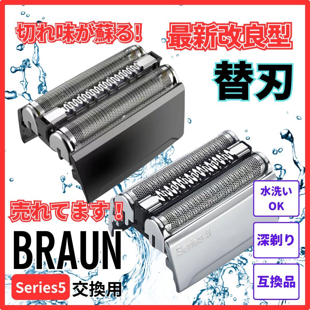 (A) ブラウン シリーズ5用 互換 替刃 SI 電気 シェーバー s5 交換用 braun用 髭剃り 網刃 内刃一体型 ヘッド メンズ F/C 52S 52B 対応拍卖
