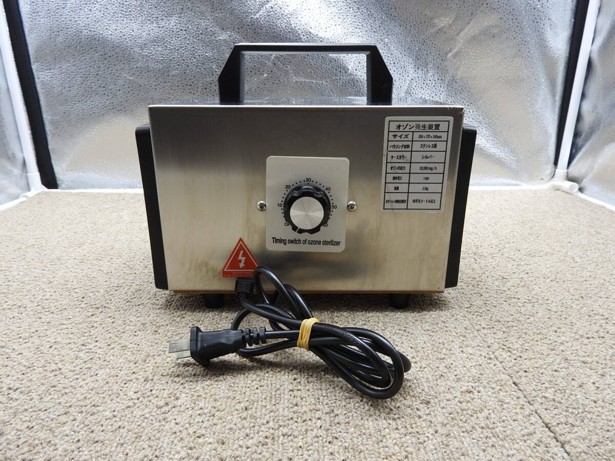 高性能オゾン発生機 10000mg 業務用オゾン発生器 脱臭器 家庭用空気洗浄機 ステンレス製◆中古動作品「管理№F11705」拍卖