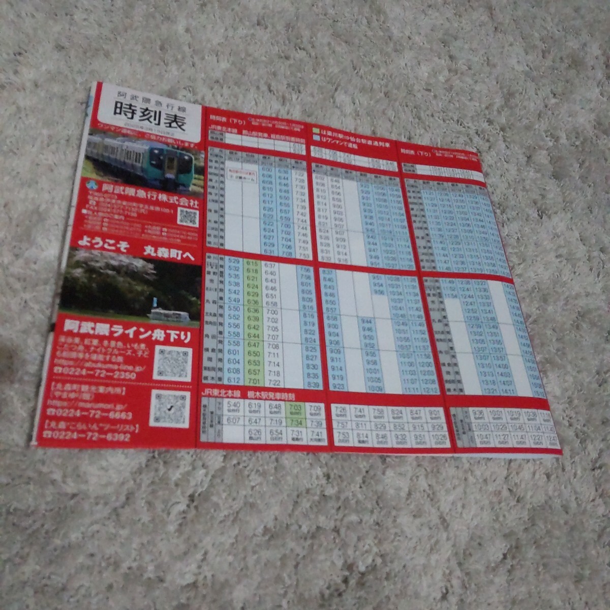 阿武隈急行 時刻表 2025年3月15日改正拍卖