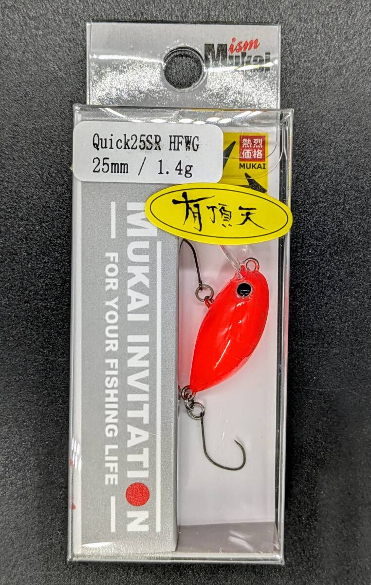 送料込み ムカイフィッシング クイック25SR ボワットオレンジ 有頂天 限定カラー Quick 25SR HFWG拍卖