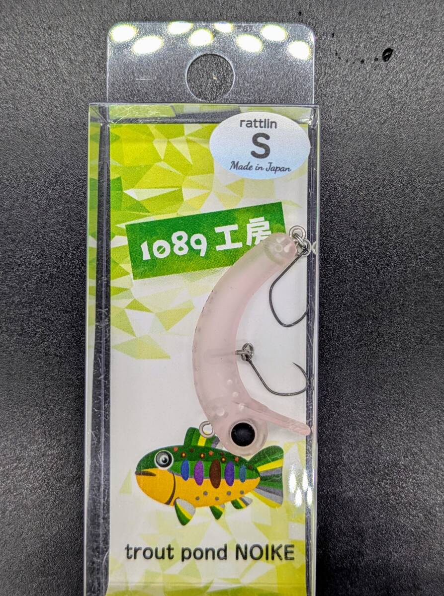 送料込み 1089工房 ボトムにょろ ラトリン37S レッドグロー rattlin エリア トラウト拍卖