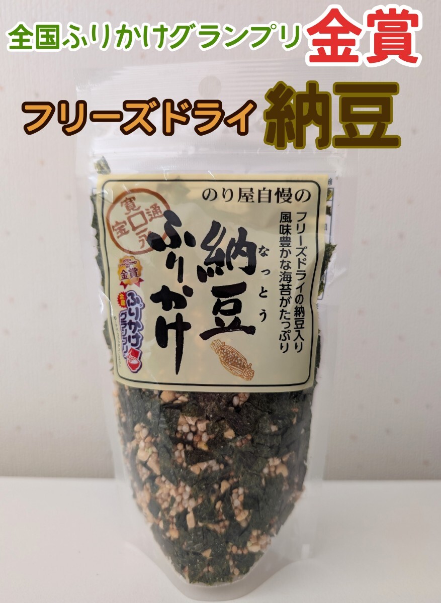 【限定品】納豆ふりかけ 金賞受賞 フリーズドライ 通宝 納豆 ごはん拍卖