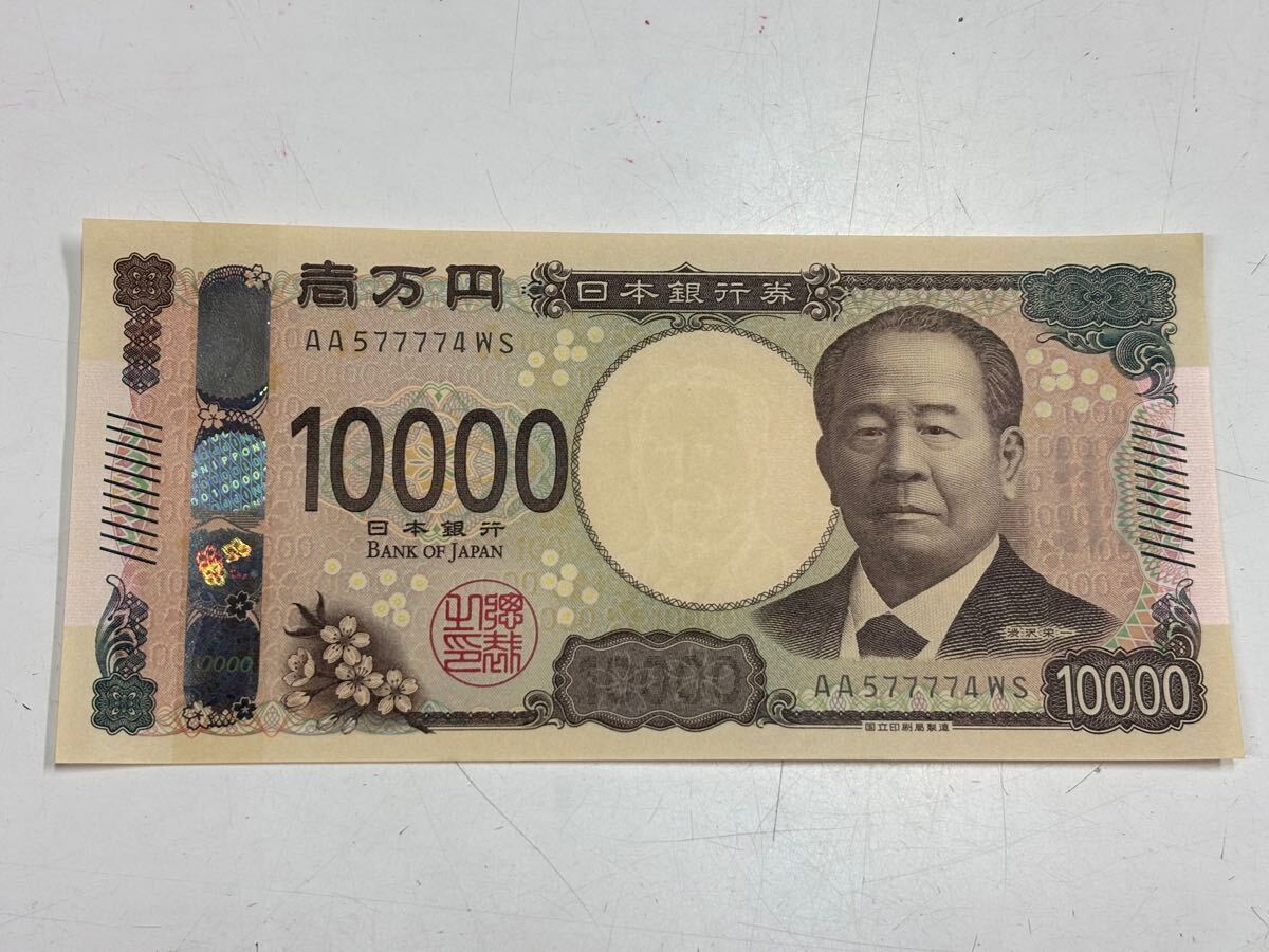 新紙幣 AA券 ゾロ目崩れ 577774 一万円札 渋沢栄一 未使用 新札 キリ番 良番 AA577774WS 新10000円札拍卖