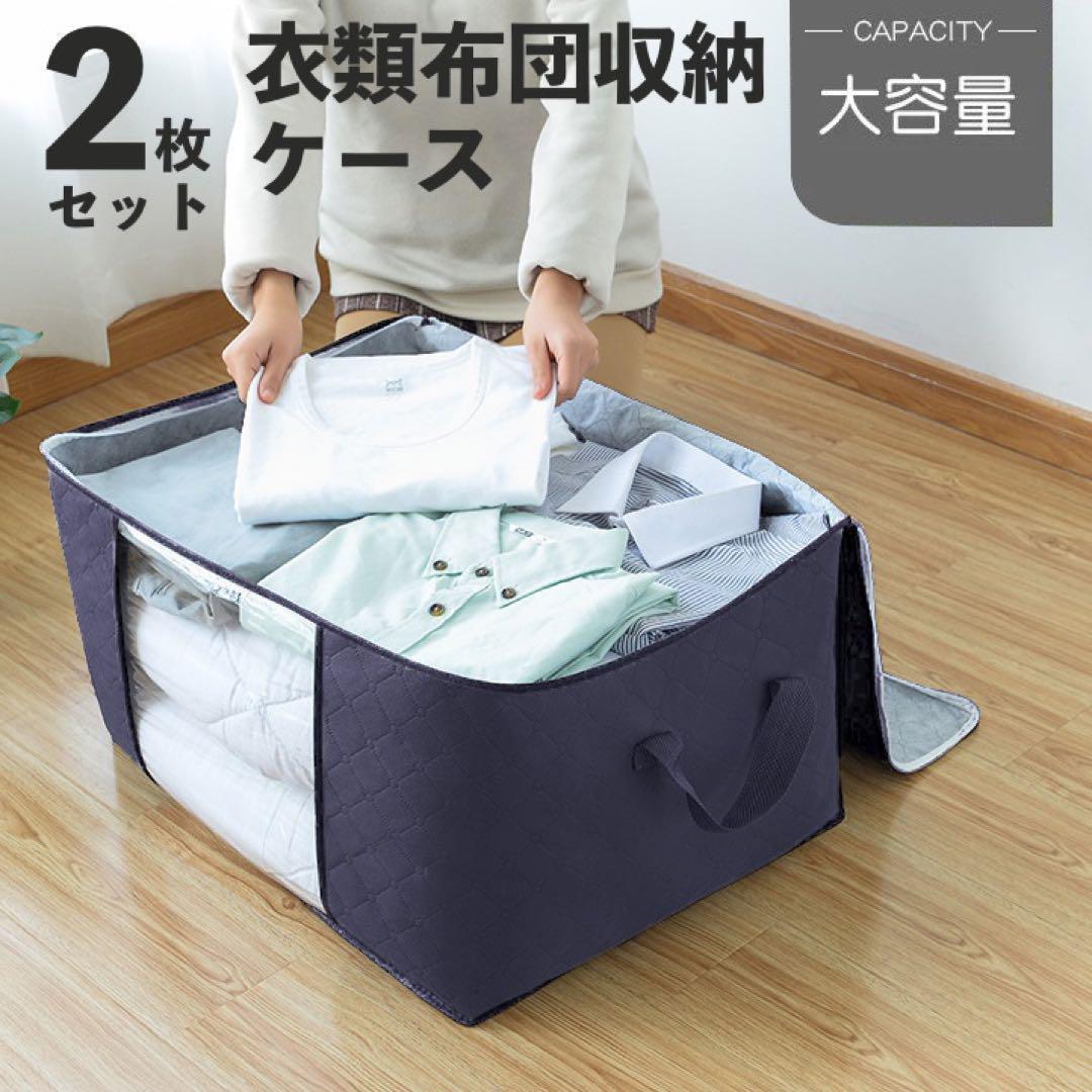 【2個セット】送料無料!衣類 収納ケース ネイビー 布団 整理整頓 折りたたみ 多目的 蓋付き ボックス 引き出し EHC013拍卖