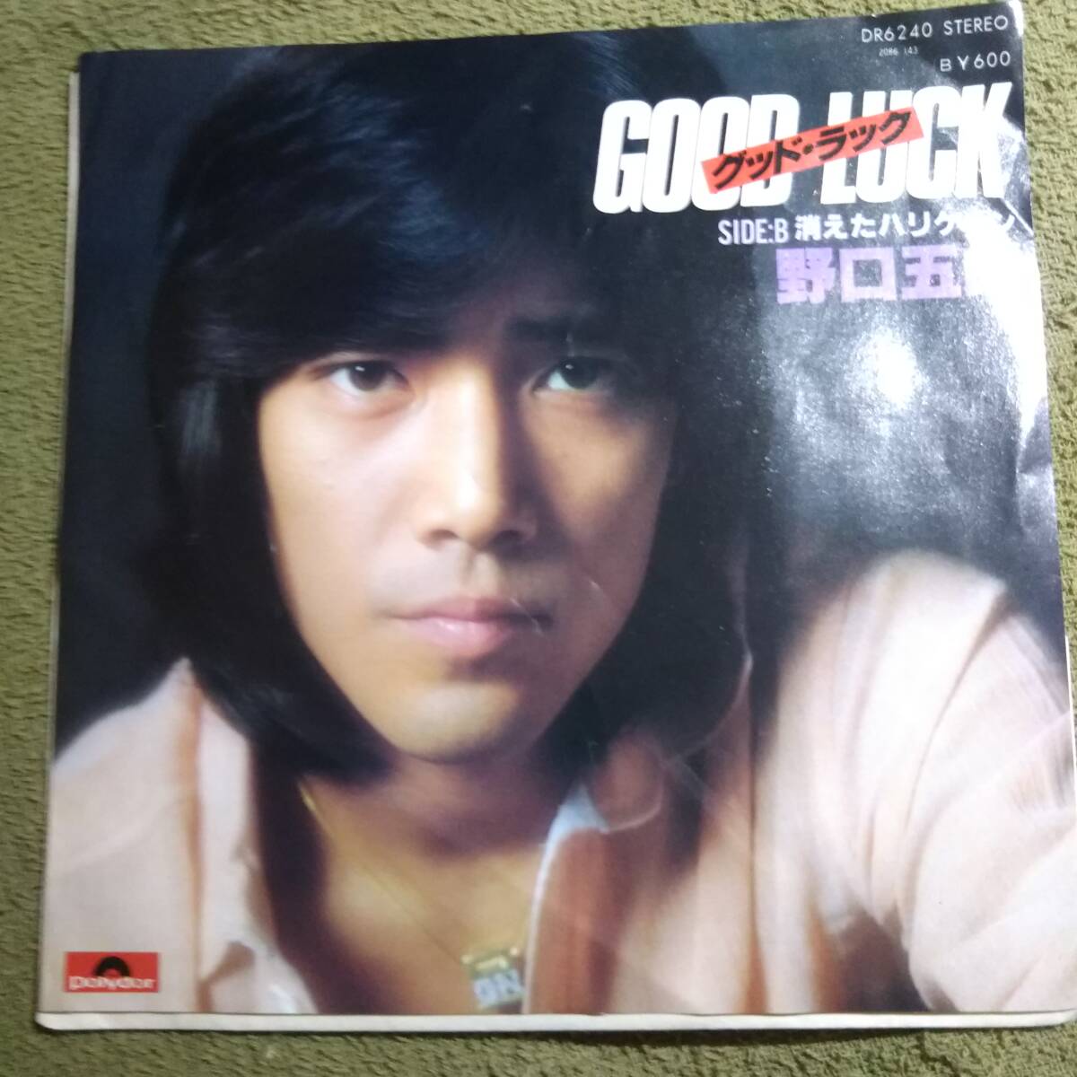 グッド・ラック 野口五郎 アナログ・シングル ポリドール拍卖