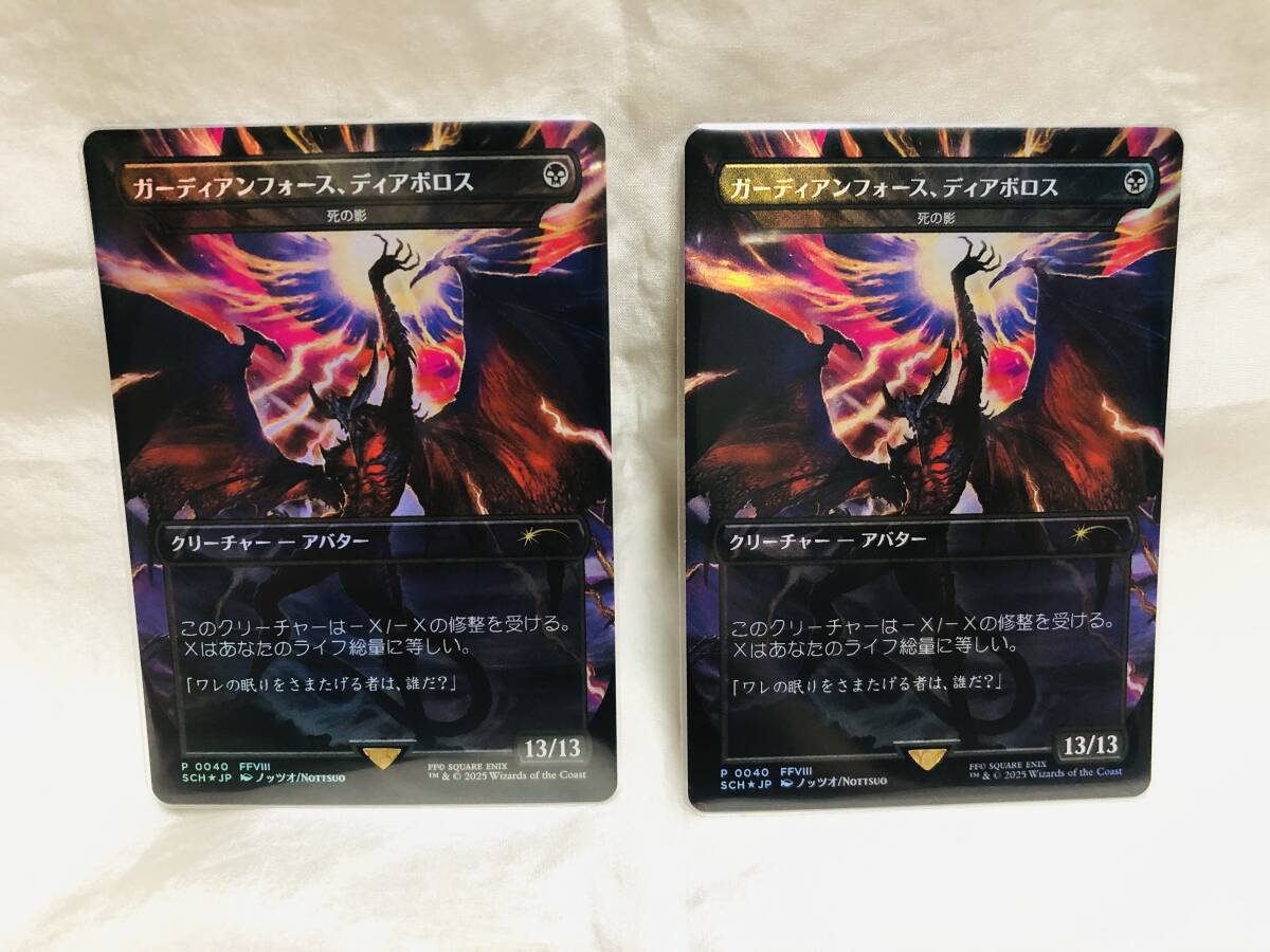 MTG ガーディアンフォース、ディアボロス 死の影 2枚セット トップ8 プロモ Foil 日本語 ストアチャンピオンシップ ファイナルファンタジー拍卖