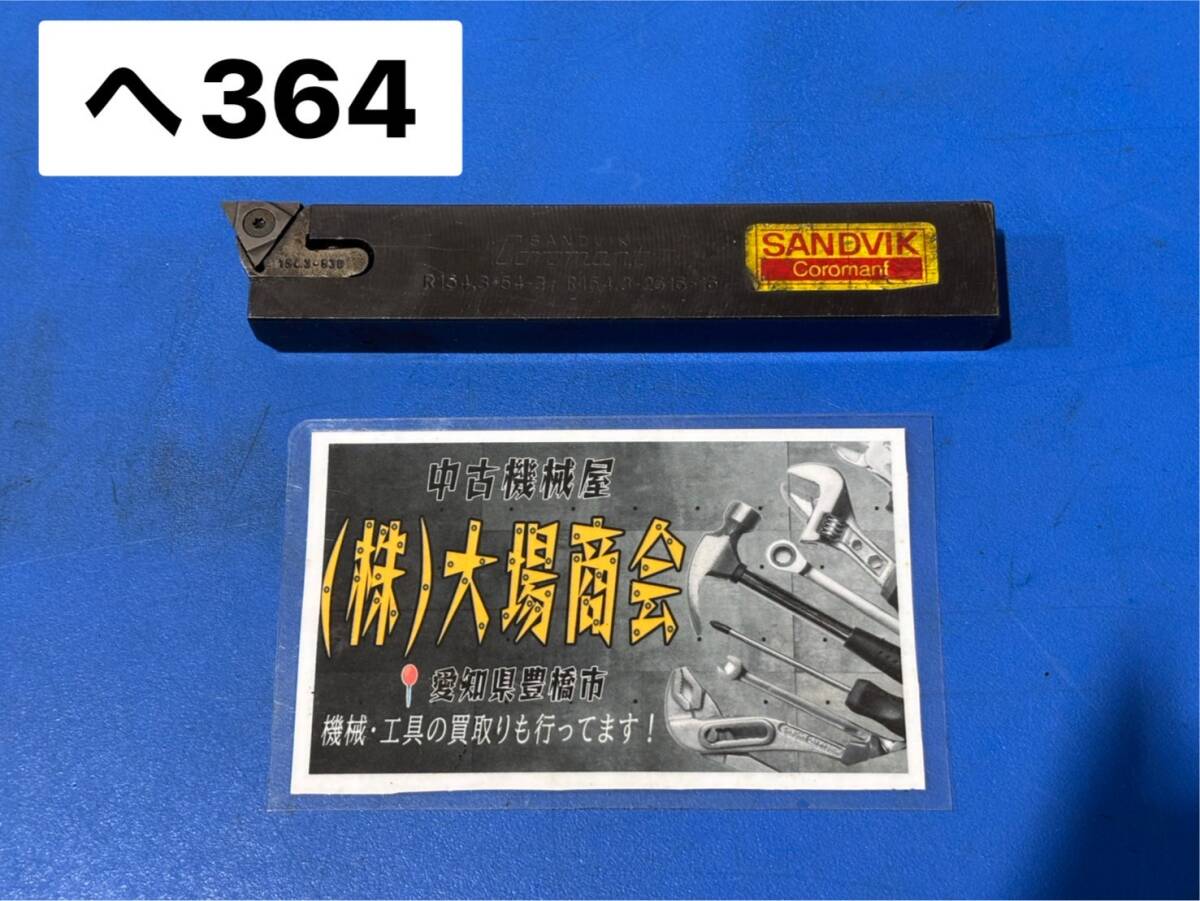 サンドビック SANDVIK COROMANT コロマント R154.3-54-3 R154.3-2516-16 ホルダー チップ シャンクバイト 旋盤 Lathe(へ364)拍卖