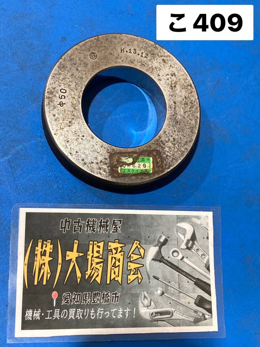 NKS エヌケイエス リングゲージ 内径50Φ 外径95Φ Ring gauge 真円度 旋盤 Lathe 測定器 マスターリングゲージ (こ409)拍卖