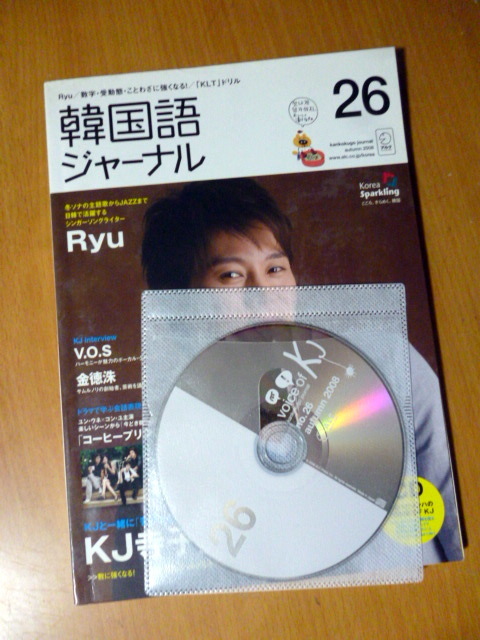 韓国語ジャーナル 2008年 教材 ハングル CD付き 韓国語 コーヒープリンス1号店 コンユ ユンウネ 韓国ドラマ拍卖