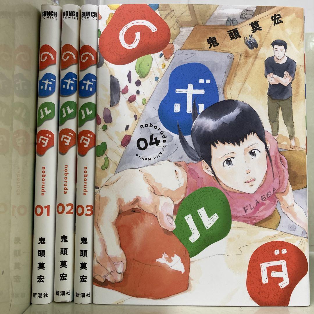 【漫画喫茶落ち】全巻 のボルダ 全4巻セット 鬼頭莫宏拍卖