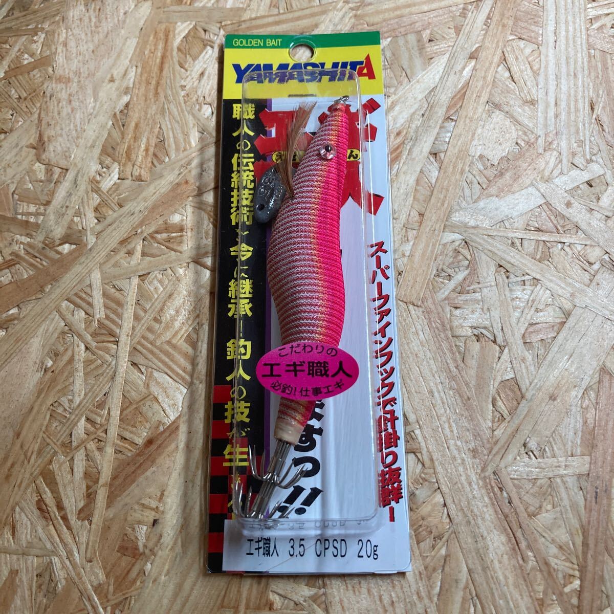 新品 3.5号 エギ職人 CPSD ヤマシタ YAMASHITA拍卖