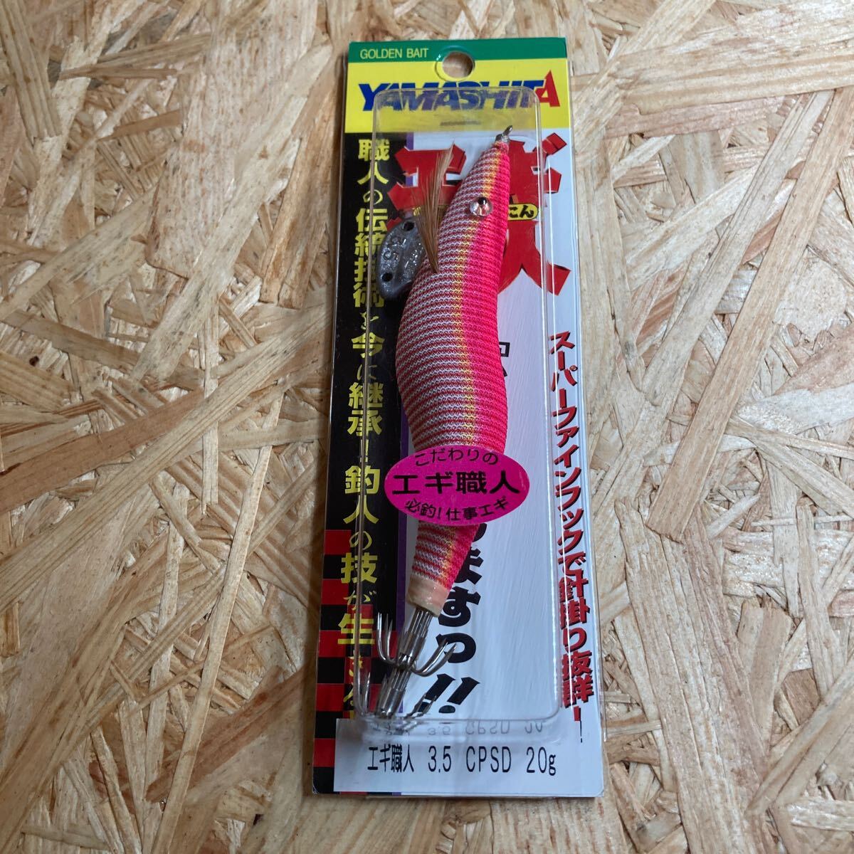 新品 3.5号 エギ職人 CPSD ヤマシタ YAMASHITA拍卖