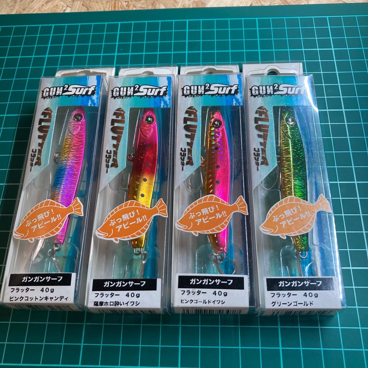 即決 4個セット 40g フラッター ガンガンサーフ ピンクコットンキャンディ、薩摩ホロ酔いイワシ、ピンクゴールドイワシ、グリーンゴールド拍卖