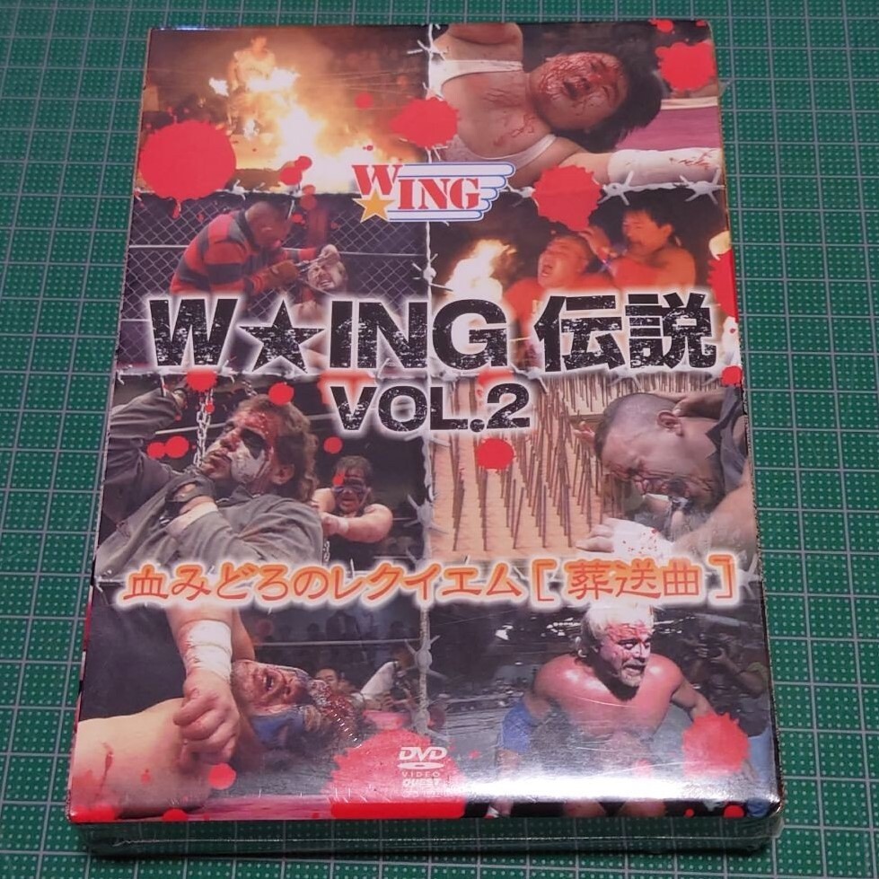 DVD W☆ING伝説 vol.2 血みどろのレクイエム〈2枚組〉 ハードコア デスマッチ プロレス 電流爆破拍卖