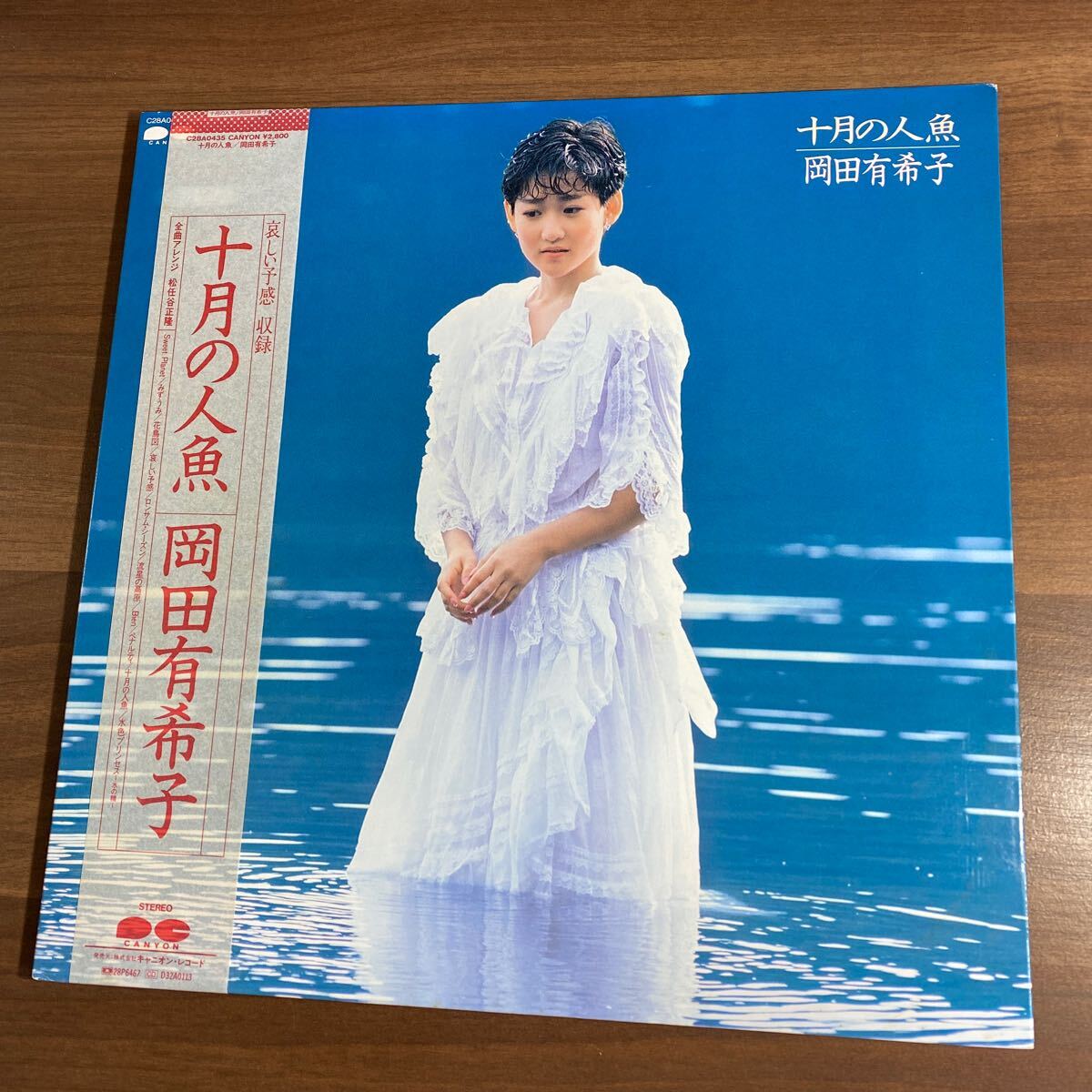 【同梱可】■ 岡田有希子 ■ 十月の人魚 (LP)★70721★C28A0435拍卖