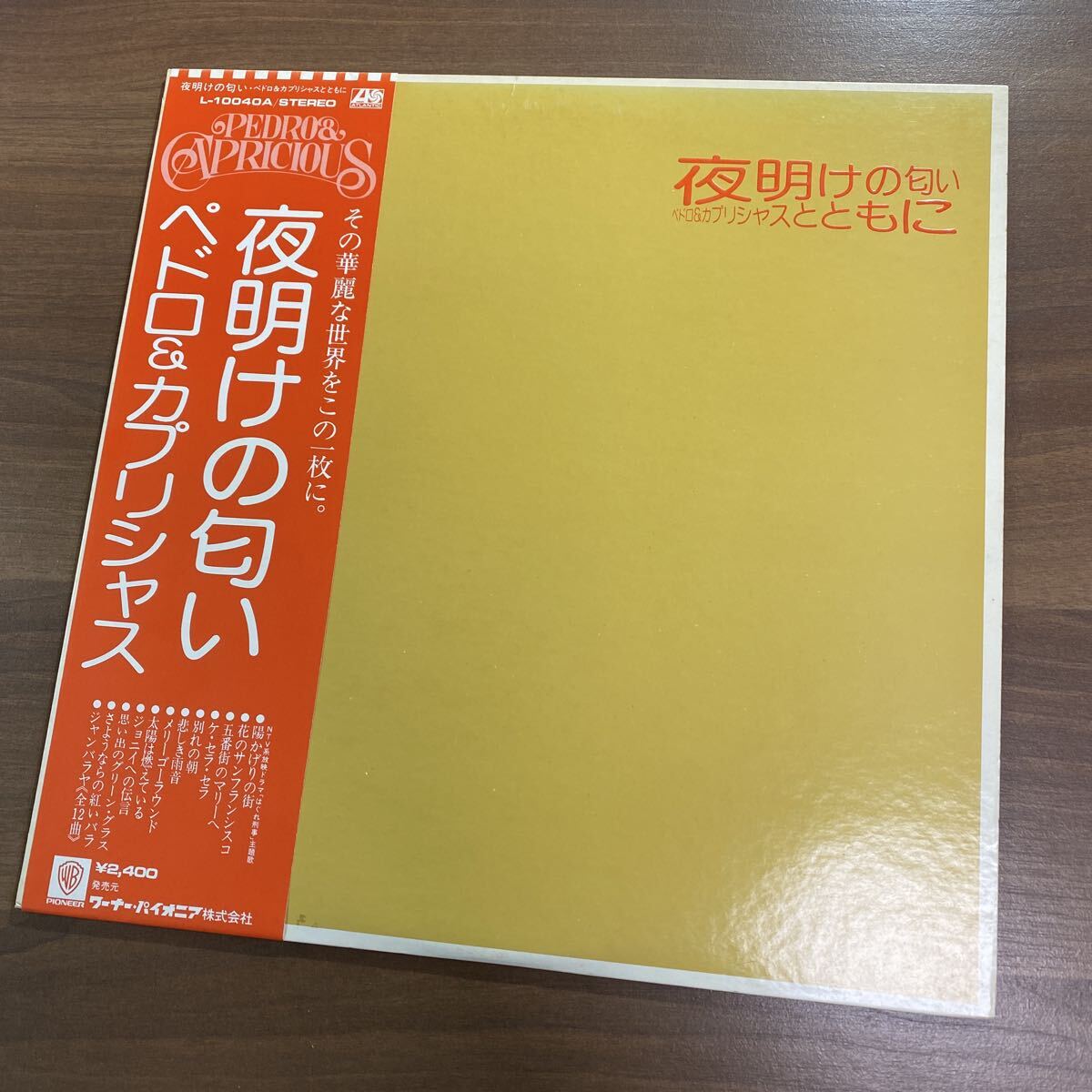 【同梱可】■ ペドロ&カプリシャス ■ 夜明けの匂い (LP)★70727★L-10040A拍卖