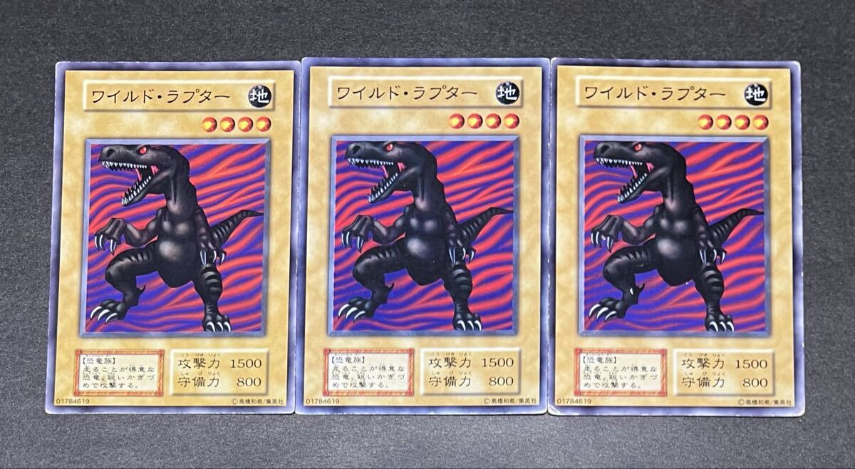 ☆遊戯王 ワイルド・ラプター(ノーマル) 3枚セット 初期 1999年 即決☆拍卖
