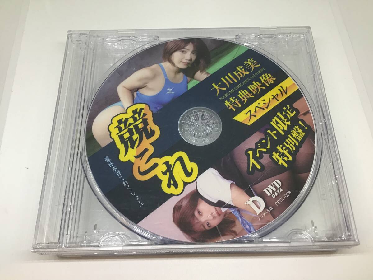 大川成美 競これ 競泳水着これくしょん vol.1 & 2 特典映像 スペシャル イベント限定 特別盤 コスプレ dvd アイドル ハイレグ拍卖