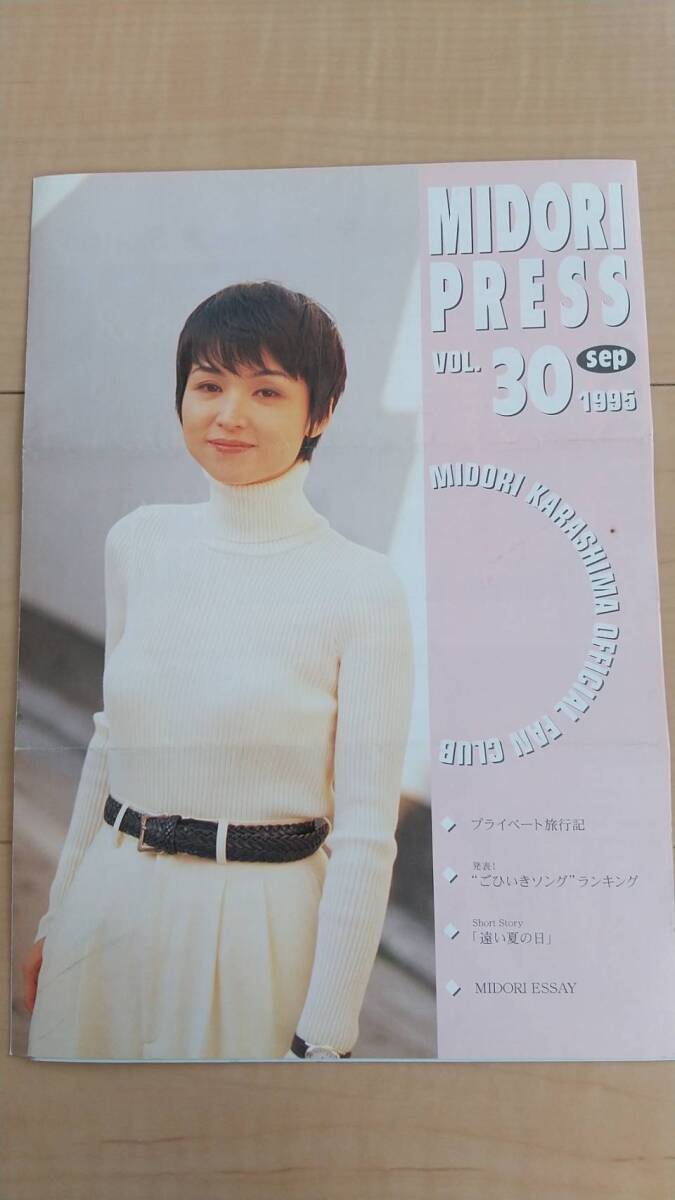 辛島美登里 ファンクラブ 会報 midori press 30拍卖