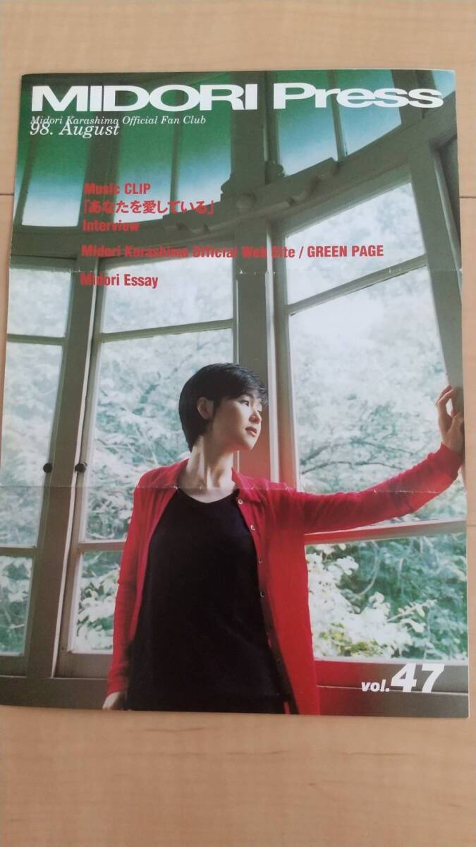 辛島美登里 ファンクラブ 会報 midori press 47拍卖