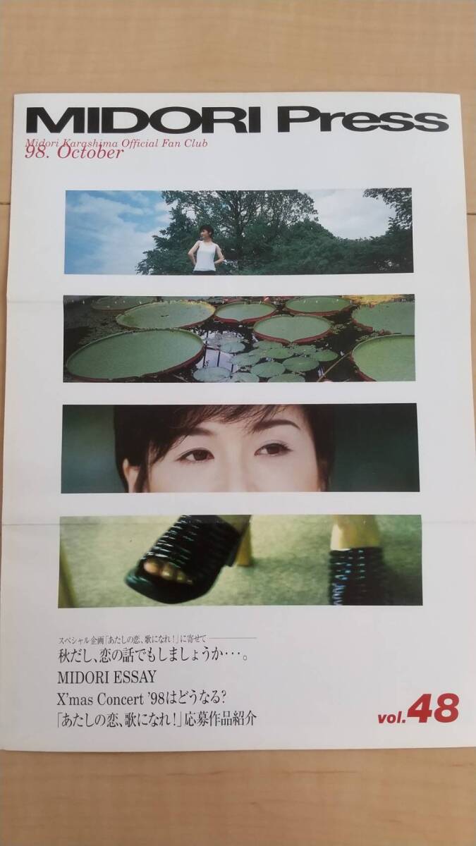 辛島美登里 ファンクラブ 会報 midori press 48拍卖