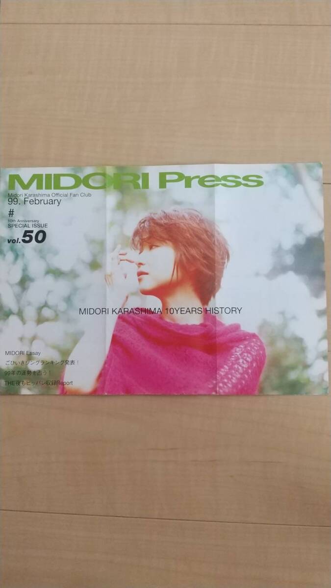 辛島美登里 ファンクラブ 会報 midori press 50拍卖