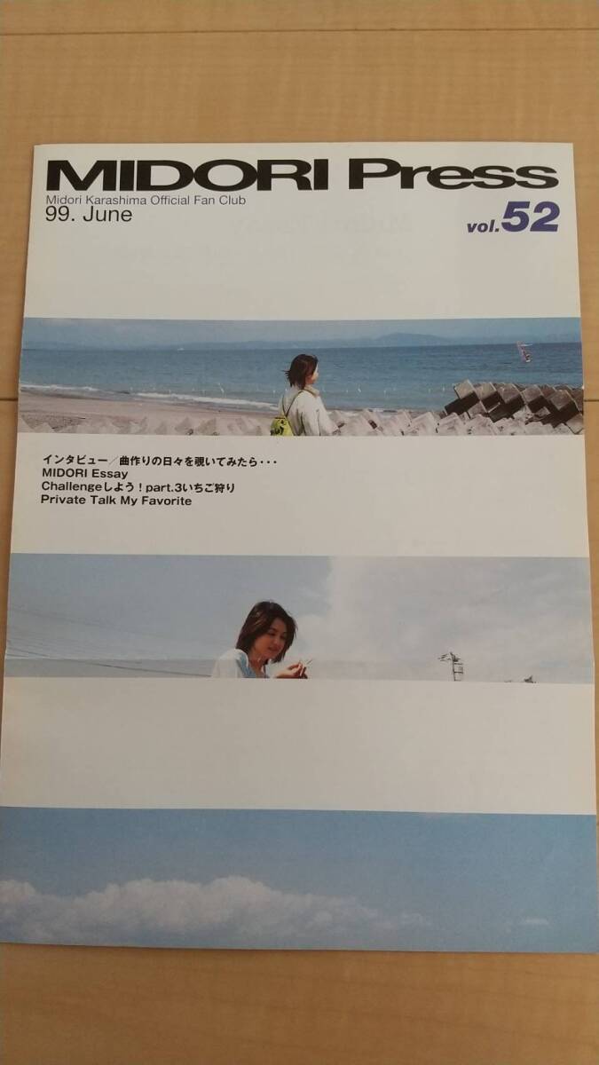辛島美登里 ファンクラブ 会報 midori press 52拍卖
