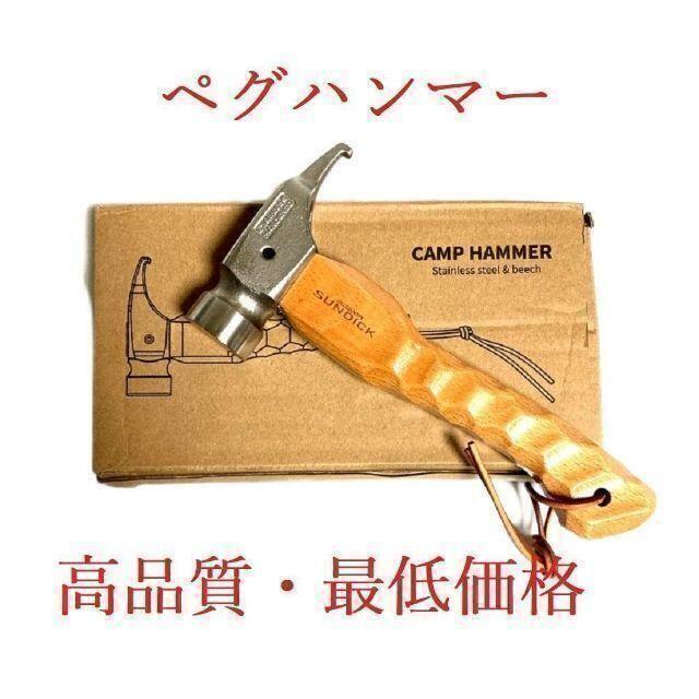 【匿名配送】高品質 ペグハンマー キャンプ テント 付属箱 名栗加工 タープ 1-1拍卖