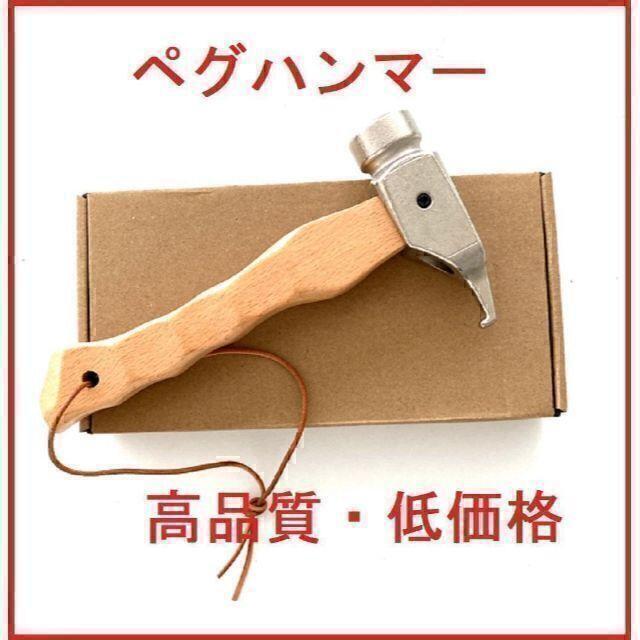 【匿名配送】高品質 ペグハンマー キャンプ テント 付属箱 名栗加工 タープ 6-2拍卖