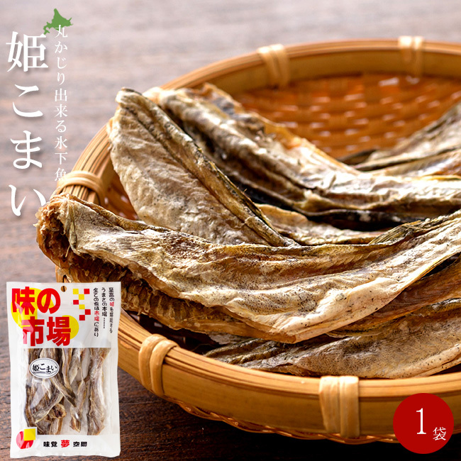 姫こまい 40g 姫コマイ 丸かじり氷下魚 全て食べられる【かんかい・氷下魚】ひめこまい 北海道産丸干しカンカイ 【メール便対応】拍卖
