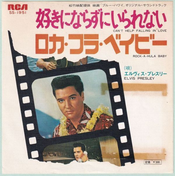 Elvis Presley - Can't Help Falling In Love/Rock-A-Hula Baby エルヴィス・プレスリー 好きにならずにいられない SS-1951 シングル国内盤拍卖