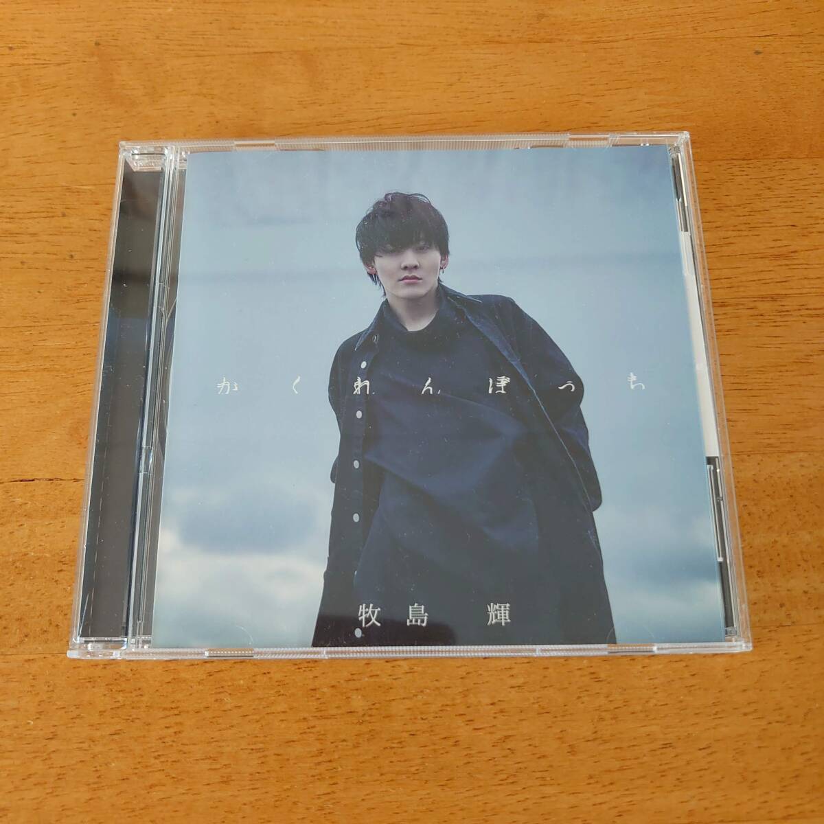 牧島輝 / かくれんぼっち 通常盤 【CD】拍卖