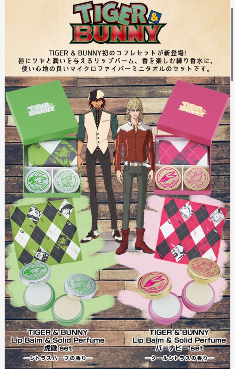 タイガー&バニー コスメセット A-11/14393拍卖