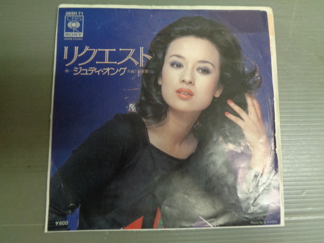 ジュディ・オング/リクエスト●7inch拍卖