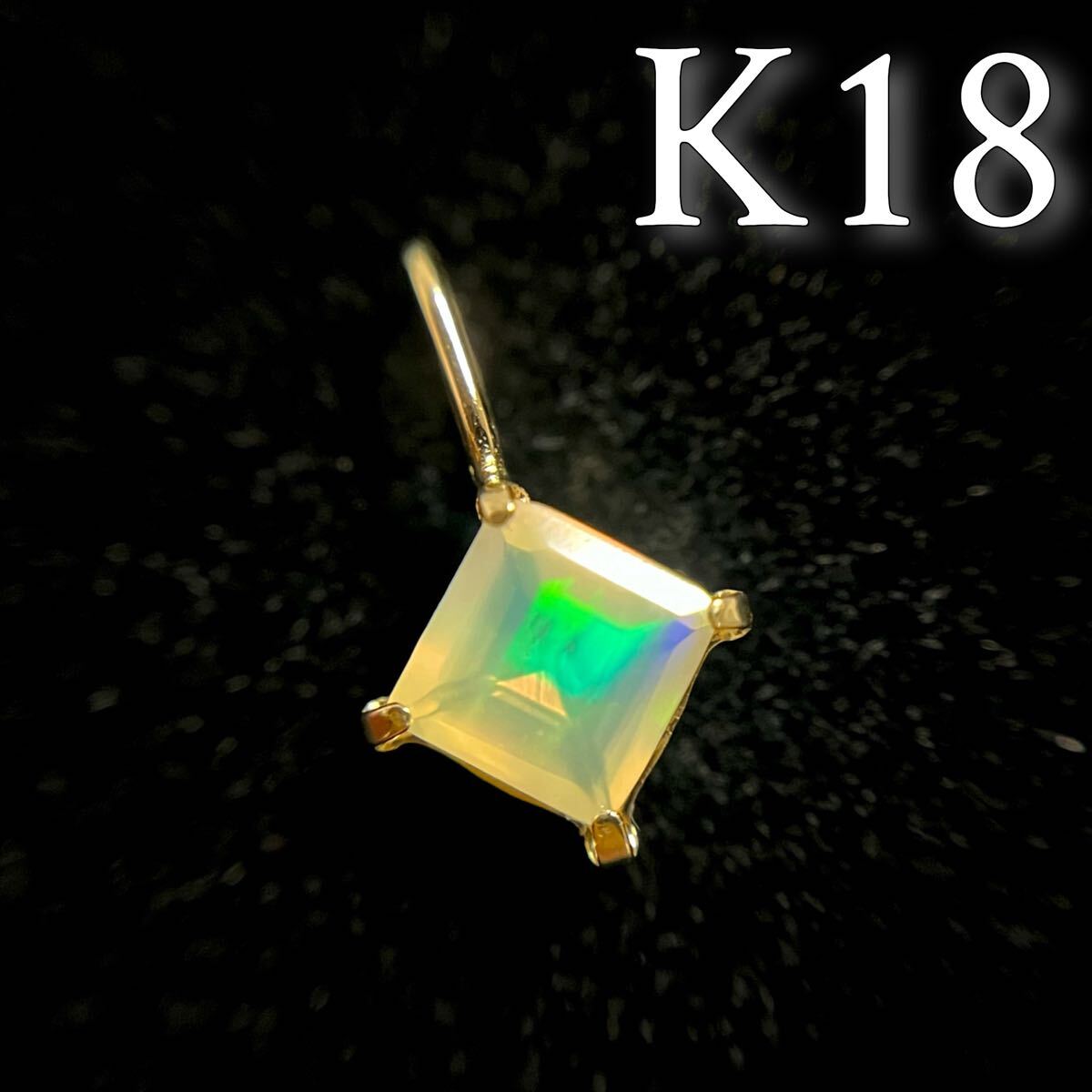 K18 天然石オパール スクエア 18金イエローゴールド ペンダントトップ チャーム opal SQ拍卖