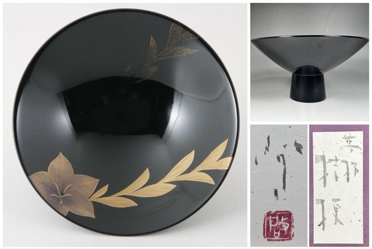榎木啓 造 蒔絵 梨地 桔梗 高杯 木製 輪島塗 漆器 漆芸 紙箱 共布拍卖