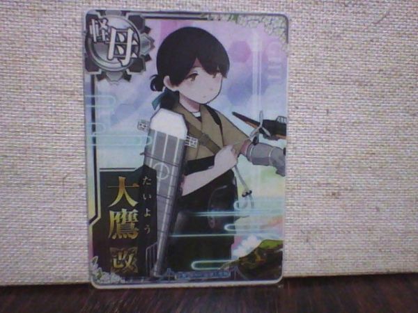 〇艦これ アーケード 大鷹 改 出撃北東方面第五艦隊フレーム 送料85円~拍卖