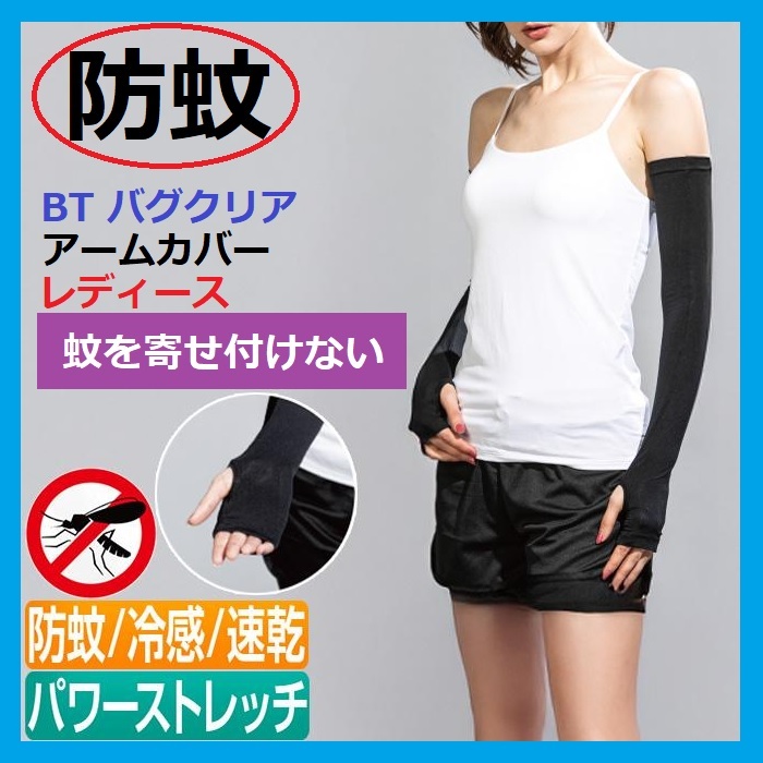 アームカバー 女性用 蚊を寄せ付けない JW-637 接触冷感 吸汗速乾 UVカット UPF50+ 防蚊 日本製 おたふく手袋 手の甲までガード拍卖