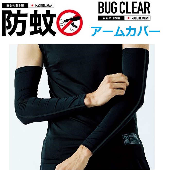 アームカバー Lサイズ 蚊を寄せ付けない JW-638 接触冷感 吸汗速乾 UVカット UPF50+ 防蚊 日本製 おたふく手袋 段差の少ないフラットシーム拍卖
