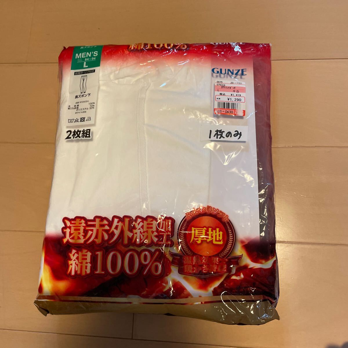 送料込み 新品 GUNZE グンゼ 長ズボン下 サイズL 1枚のみ 遠赤外線 綿100% 厚地 送料無料拍卖