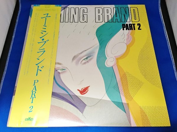 【ほぼ新品】 荒井由実 ユーミン・ブランドPART2 レコード拍卖